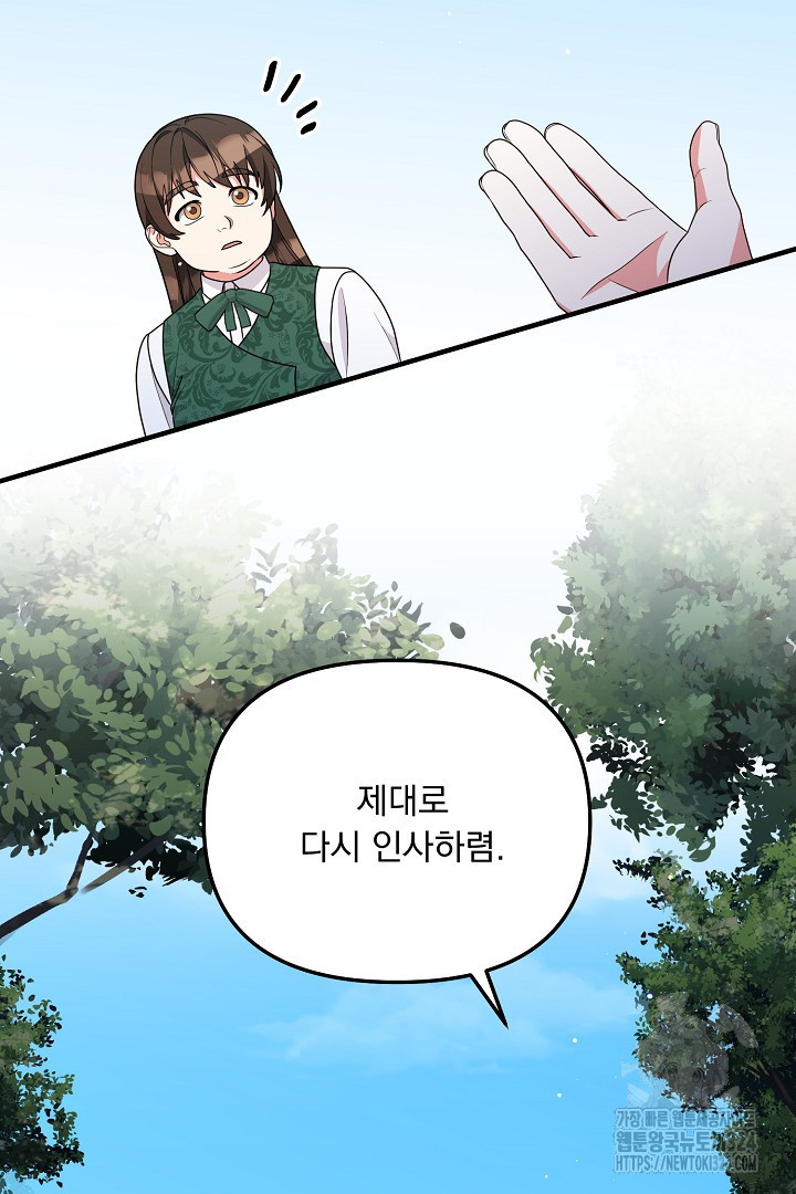 나의 파멸을 바라는 그대들에게 46화 7