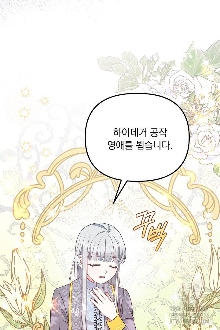나의 파멸을 바라는 그대들에게 46화 10