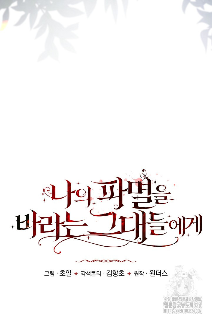 나의 파멸을 바라는 그대들에게 46화 13