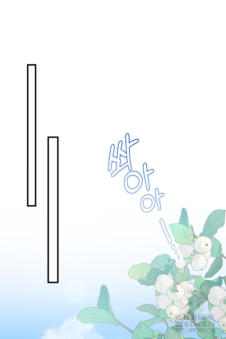 나의 파멸을 바라는 그대들에게 46화 14