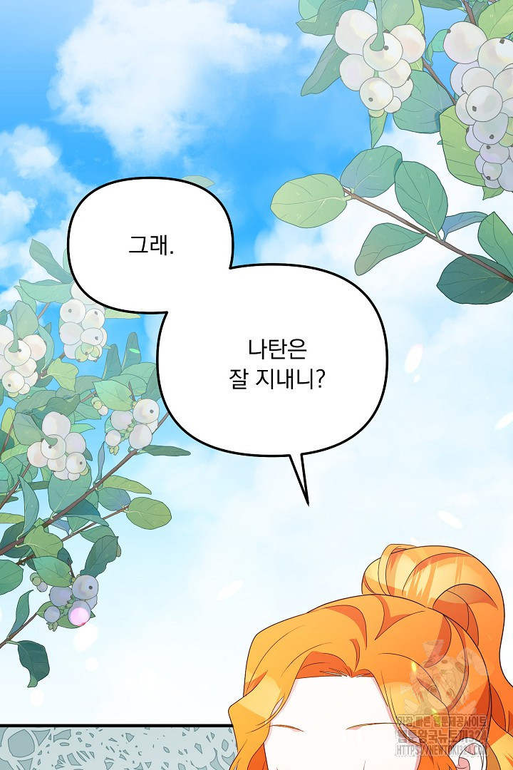 나의 파멸을 바라는 그대들에게 46화 15