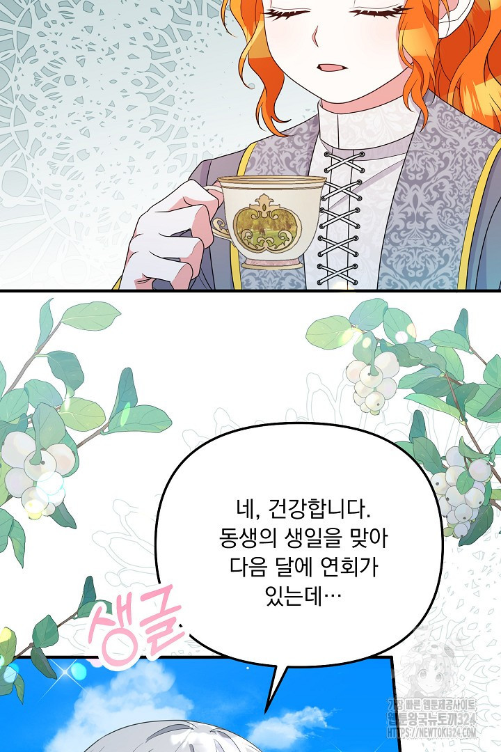 나의 파멸을 바라는 그대들에게 46화 16