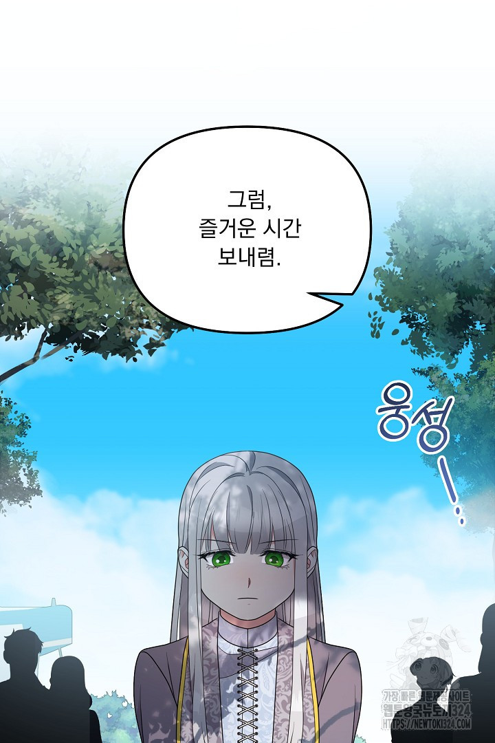 나의 파멸을 바라는 그대들에게 46화 21