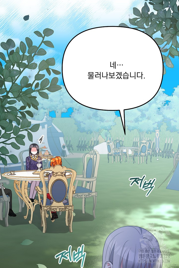나의 파멸을 바라는 그대들에게 46화 23
