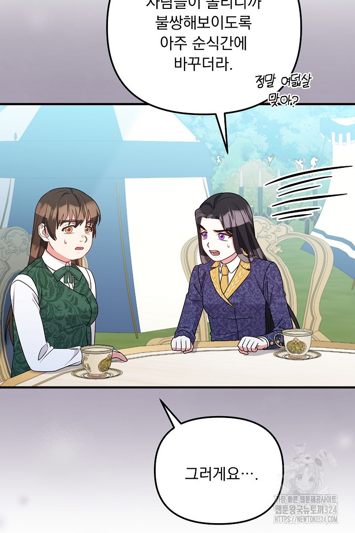 나의 파멸을 바라는 그대들에게 46화 26