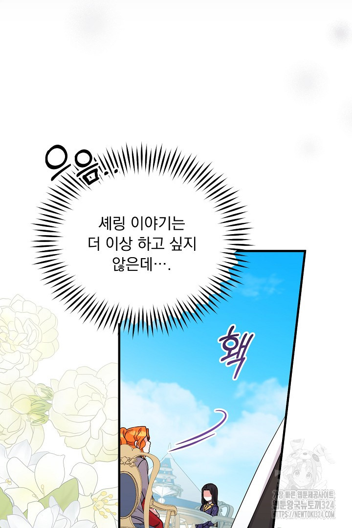 나의 파멸을 바라는 그대들에게 46화 27