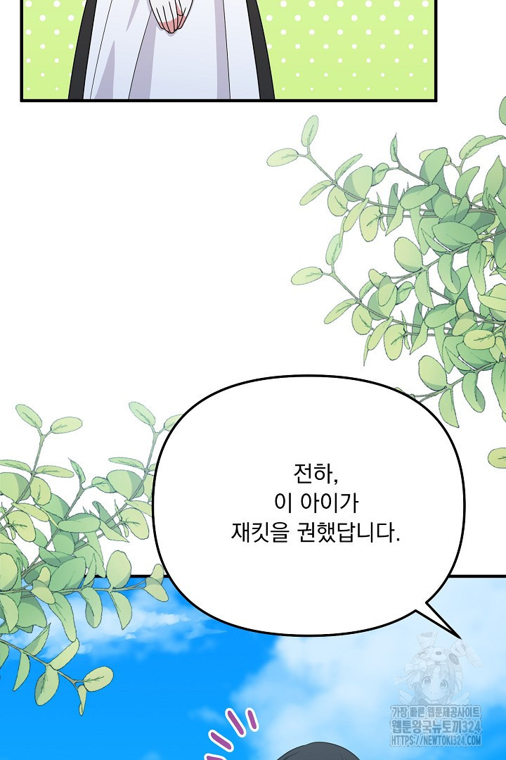 나의 파멸을 바라는 그대들에게 46화 29