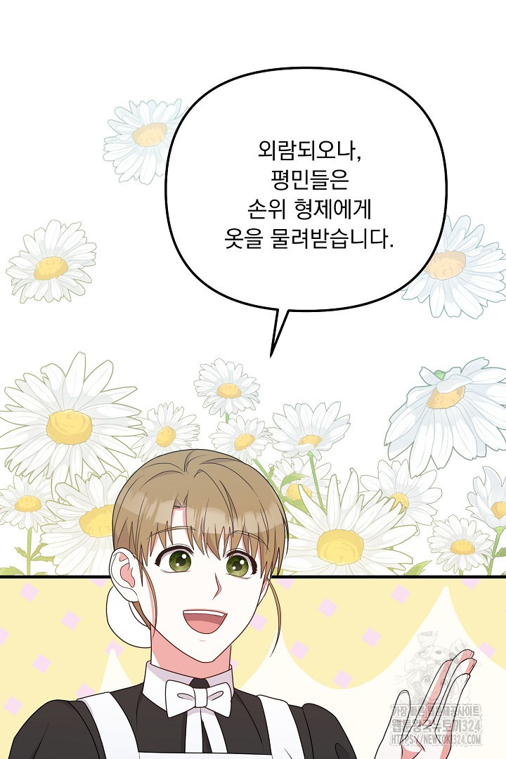 나의 파멸을 바라는 그대들에게 46화 32
