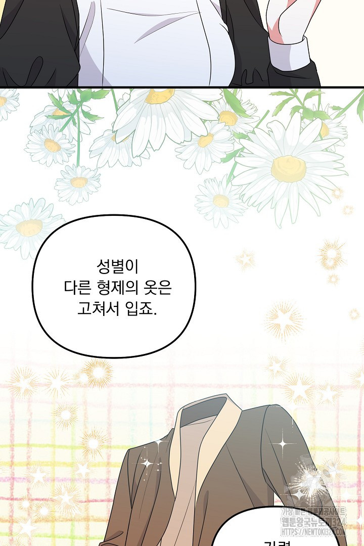 나의 파멸을 바라는 그대들에게 46화 33