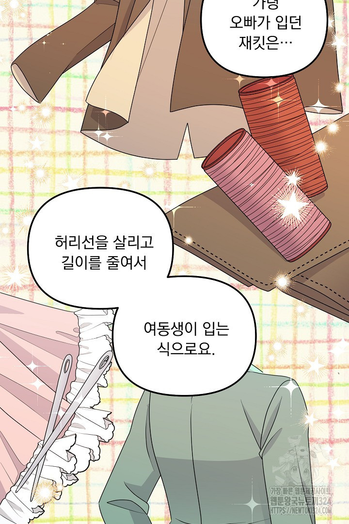 나의 파멸을 바라는 그대들에게 46화 34