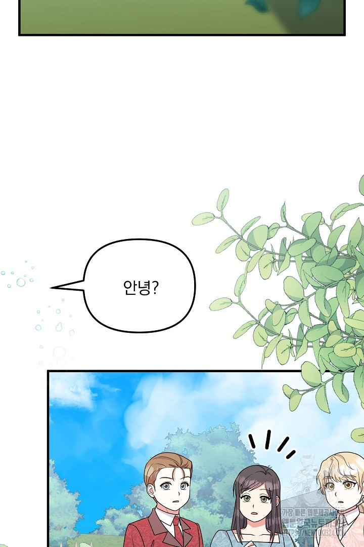 나의 파멸을 바라는 그대들에게 46화 41