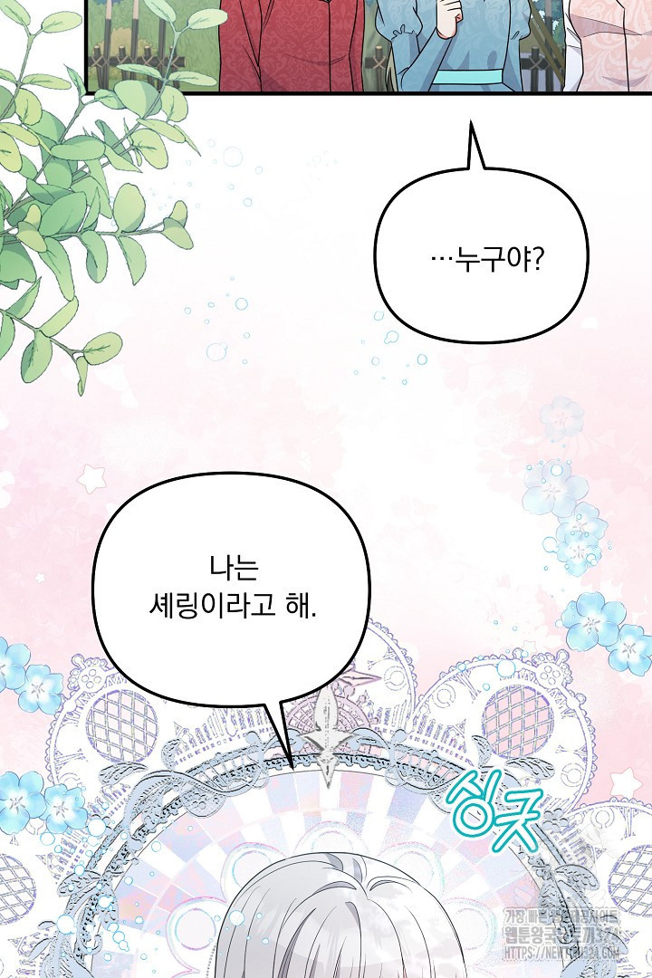 나의 파멸을 바라는 그대들에게 46화 42