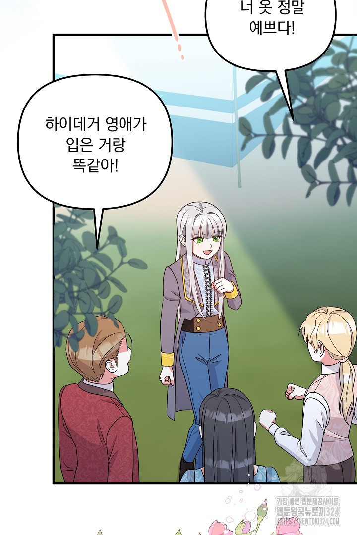 나의 파멸을 바라는 그대들에게 46화 44