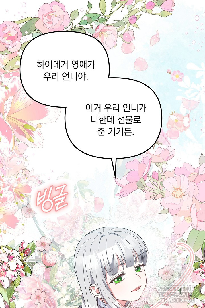 나의 파멸을 바라는 그대들에게 46화 45