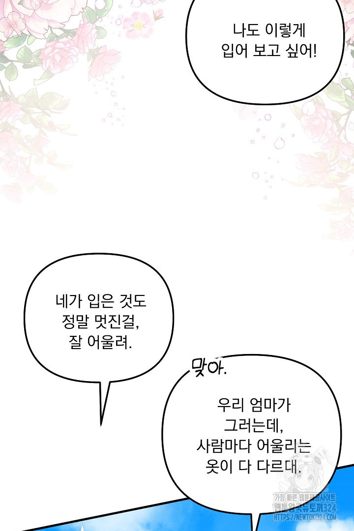 나의 파멸을 바라는 그대들에게 46화 47