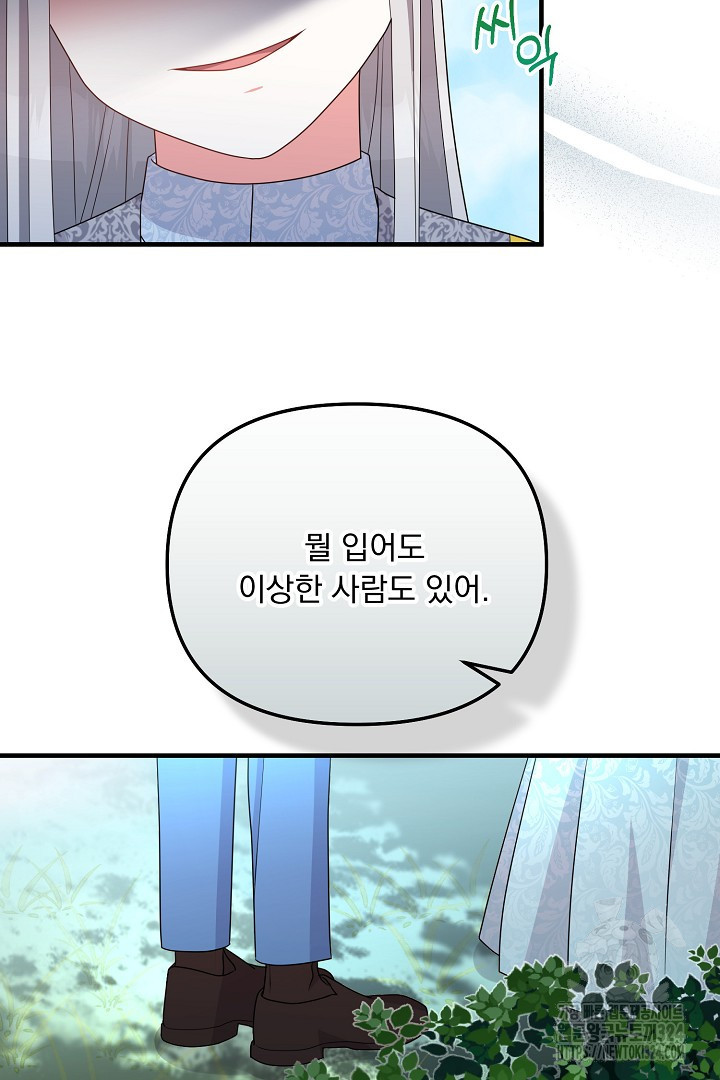 나의 파멸을 바라는 그대들에게 46화 49