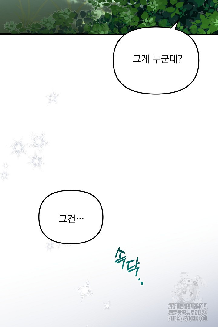 나의 파멸을 바라는 그대들에게 46화 50