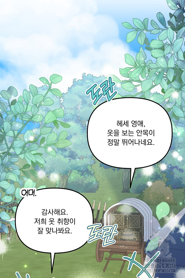 나의 파멸을 바라는 그대들에게 46화 52