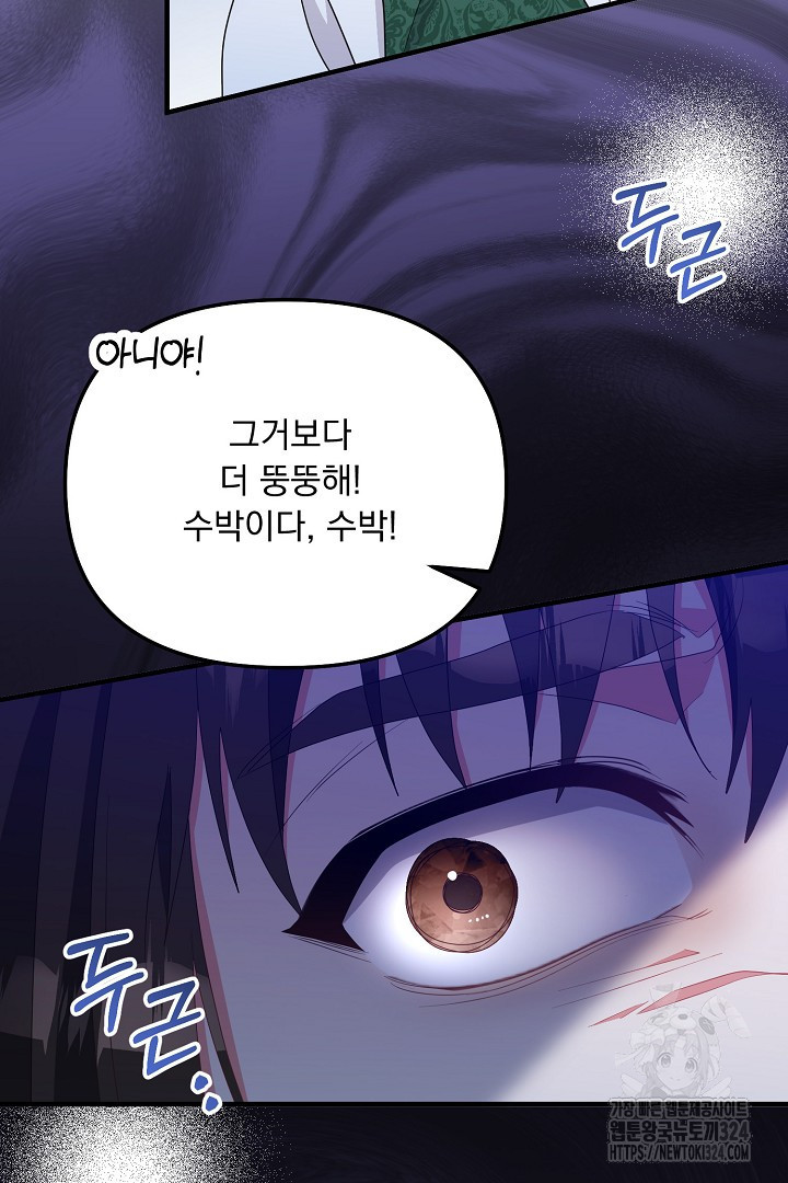 나의 파멸을 바라는 그대들에게 46화 56