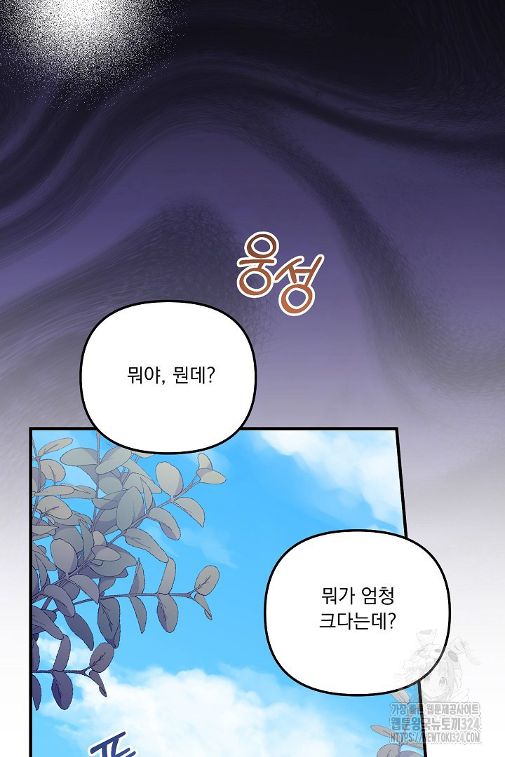 나의 파멸을 바라는 그대들에게 46화 57