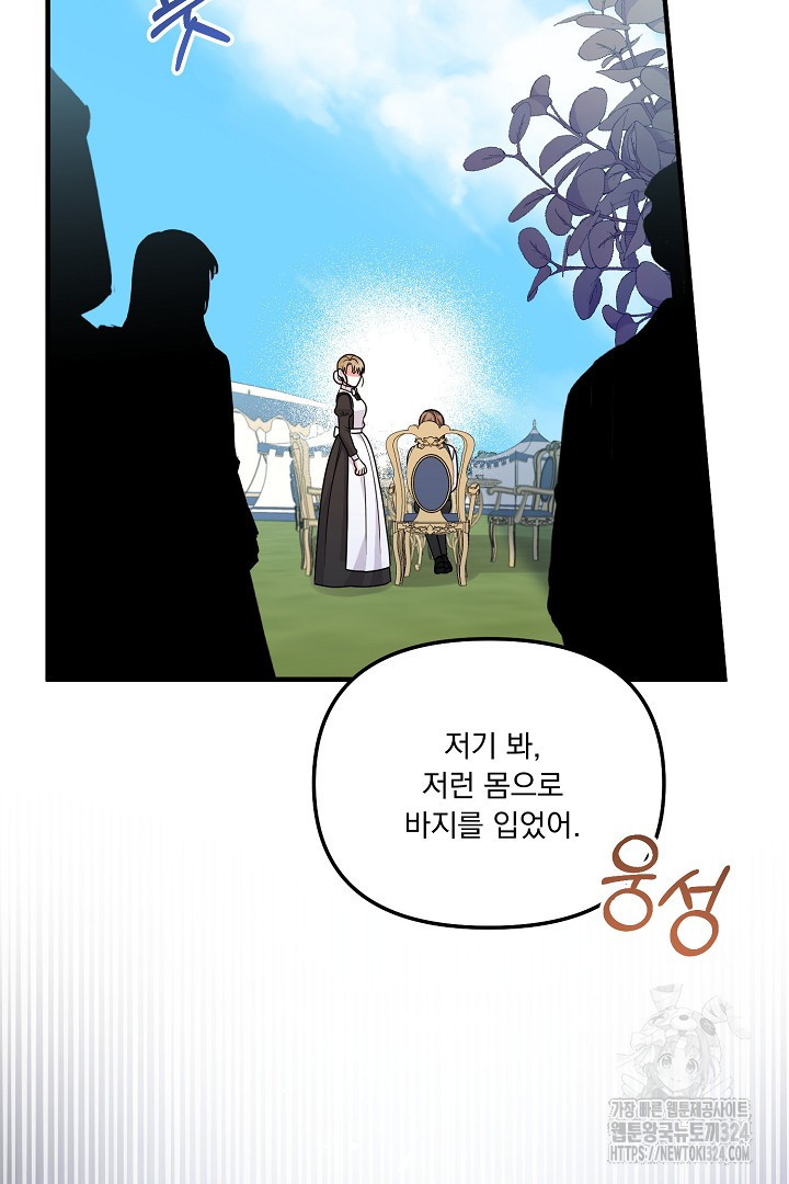 나의 파멸을 바라는 그대들에게 46화 58