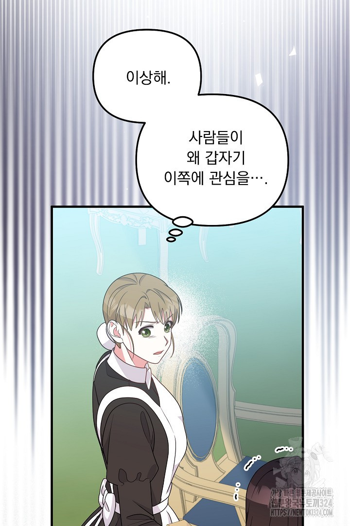 나의 파멸을 바라는 그대들에게 46화 59