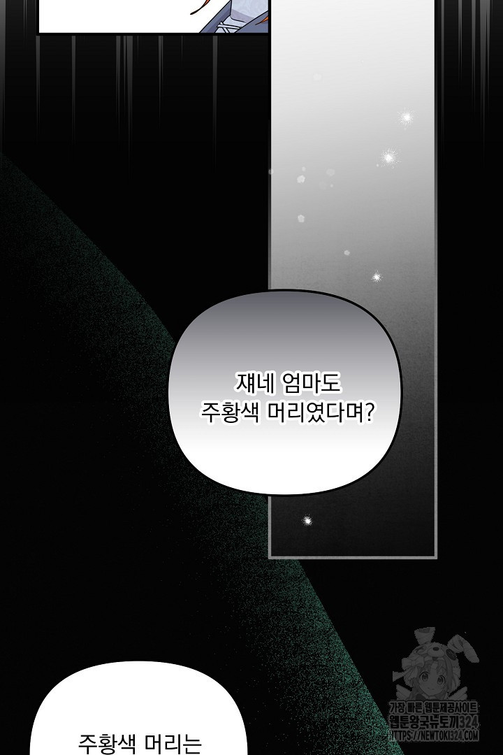나의 파멸을 바라는 그대들에게 46화 68
