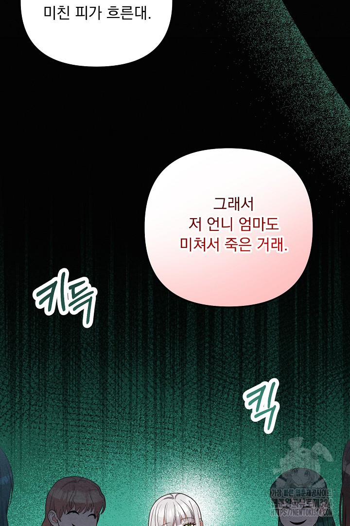 나의 파멸을 바라는 그대들에게 46화 69