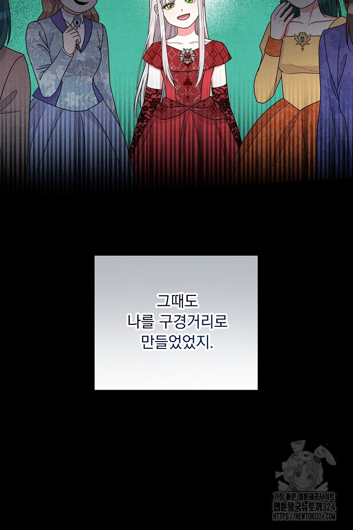 나의 파멸을 바라는 그대들에게 46화 70