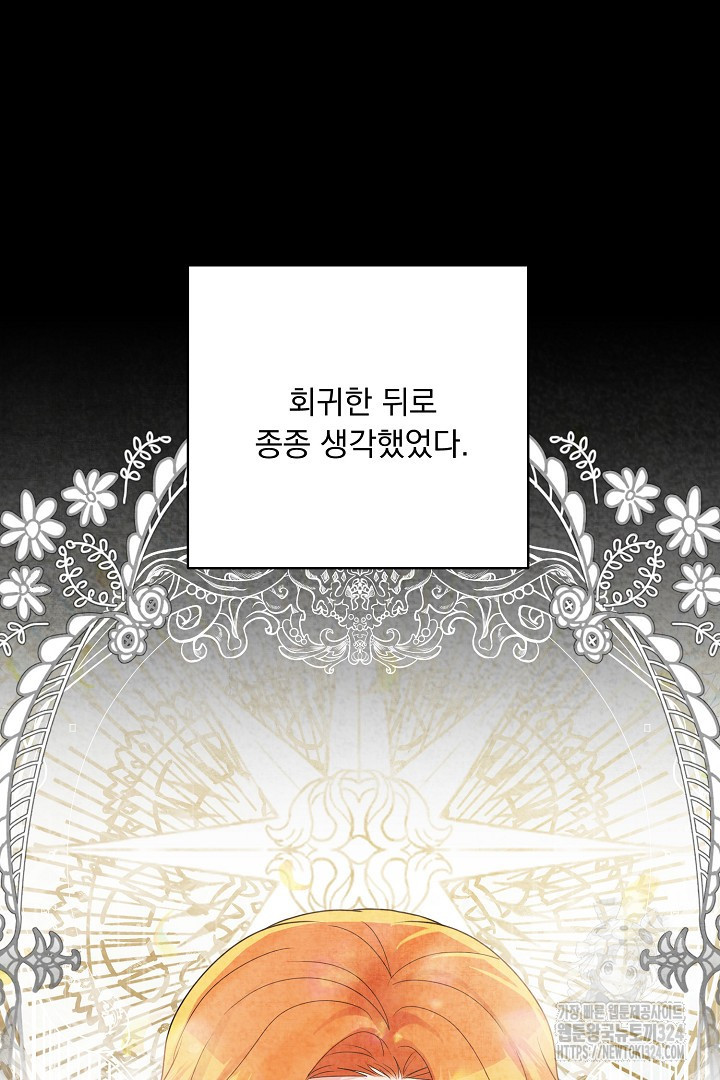 나의 파멸을 바라는 그대들에게 46화 71