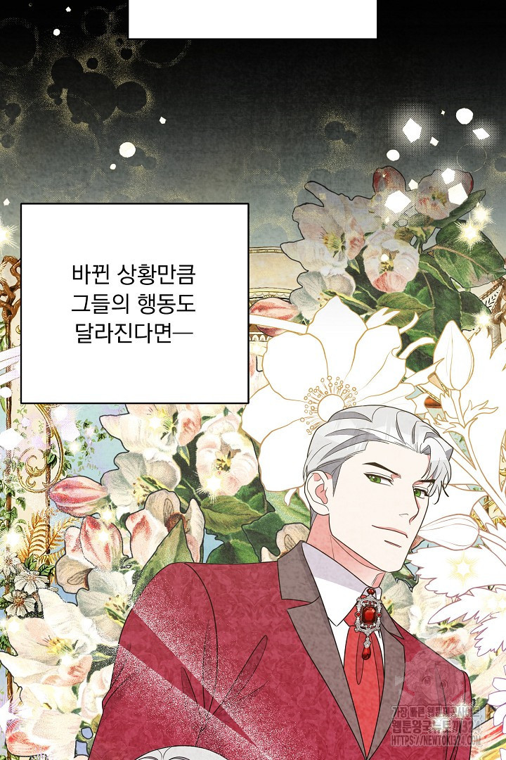 나의 파멸을 바라는 그대들에게 46화 73