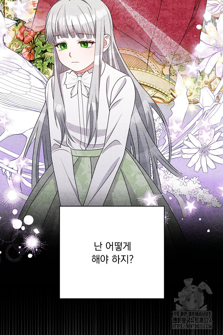 나의 파멸을 바라는 그대들에게 46화 74