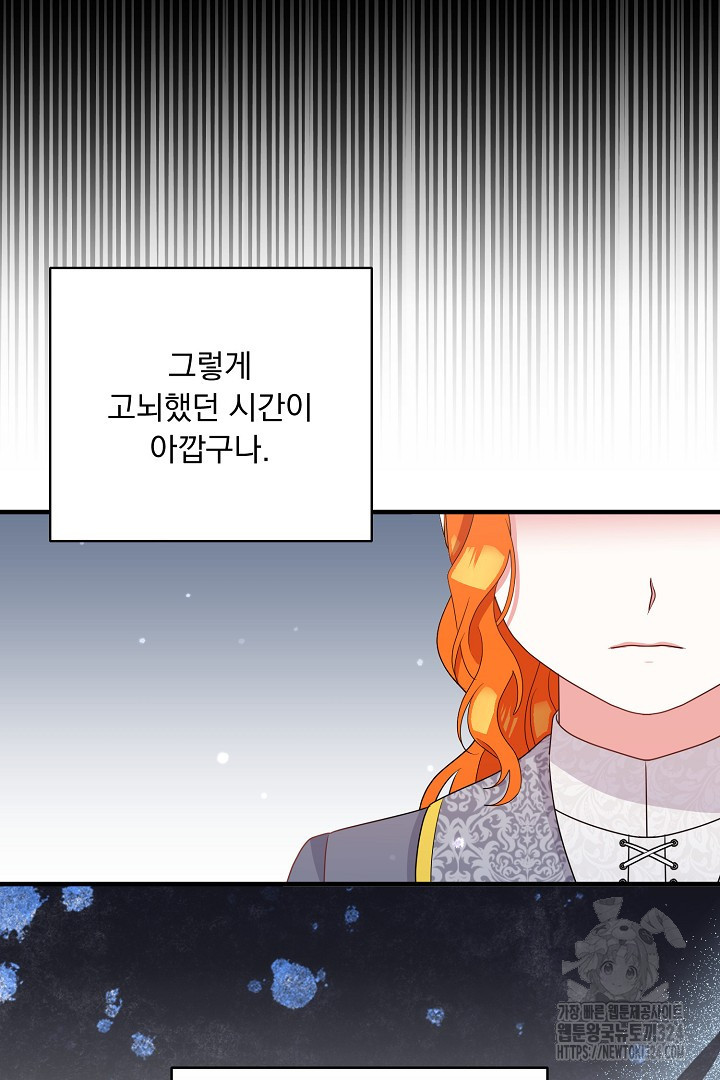나의 파멸을 바라는 그대들에게 46화 75