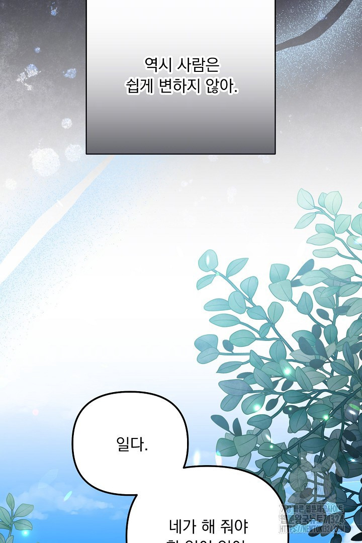 나의 파멸을 바라는 그대들에게 46화 76