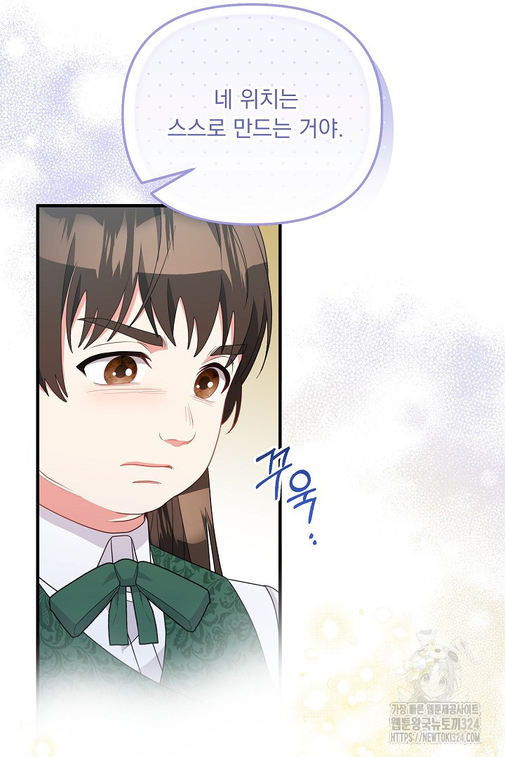 나의 파멸을 바라는 그대들에게 46화 81