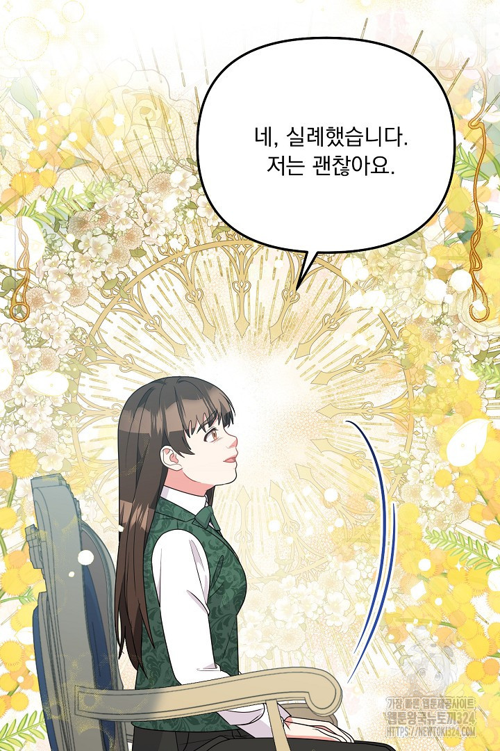 나의 파멸을 바라는 그대들에게 46화 82