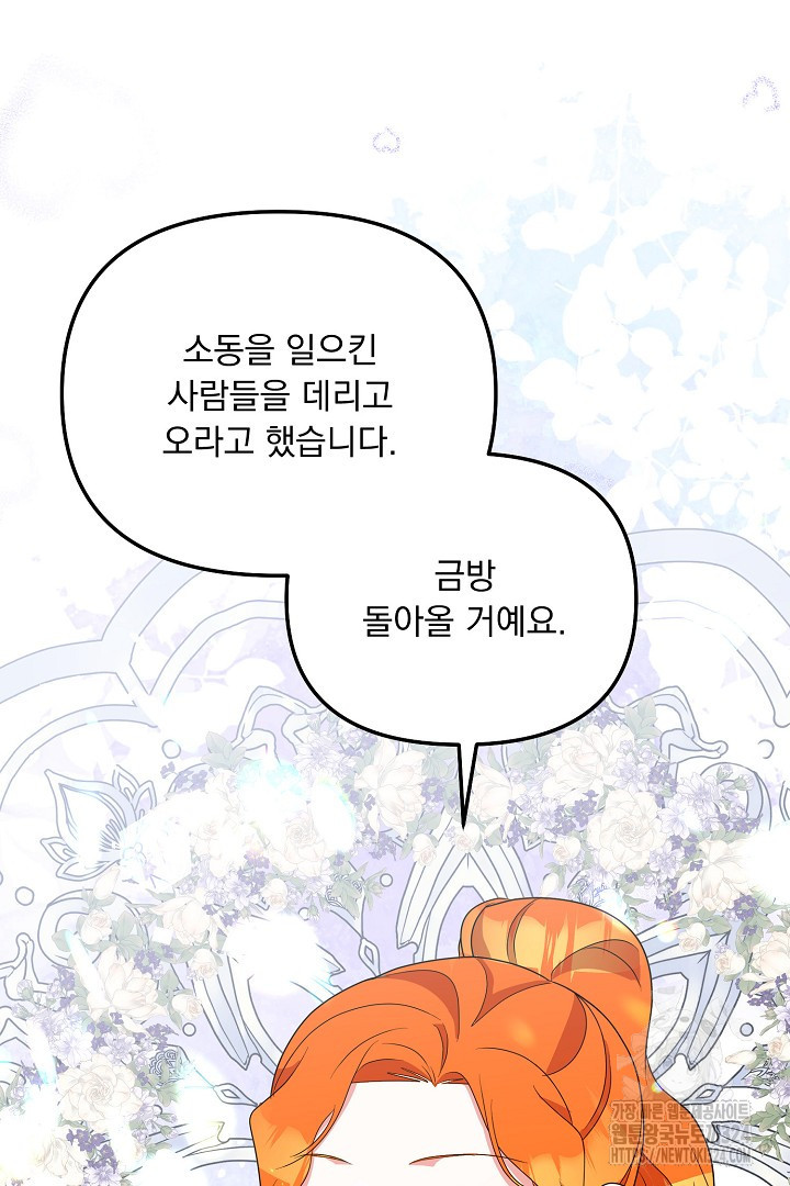 나의 파멸을 바라는 그대들에게 46화 85