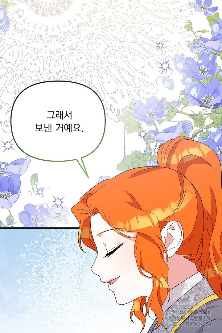 나의 파멸을 바라는 그대들에게 46화 88