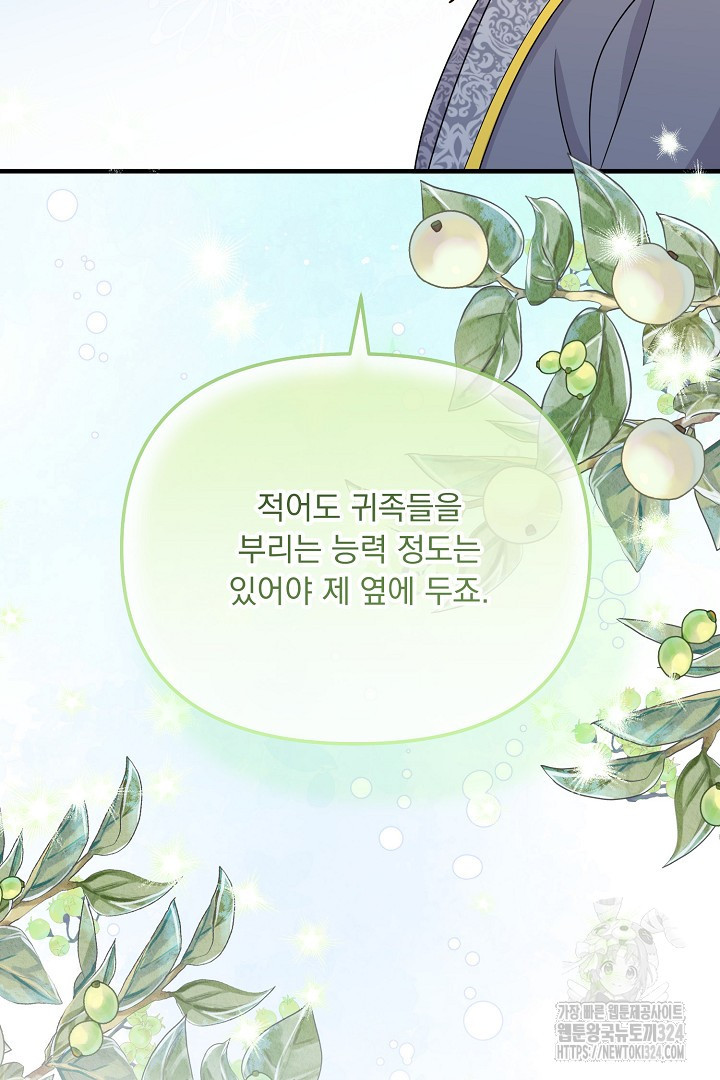 나의 파멸을 바라는 그대들에게 46화 89