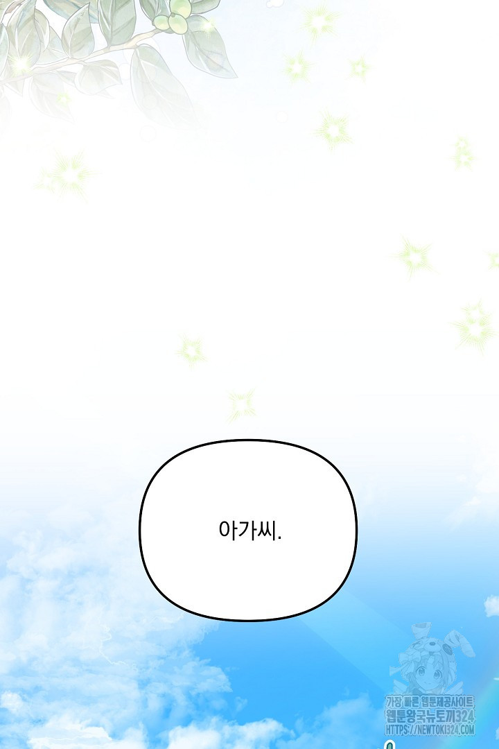 나의 파멸을 바라는 그대들에게 46화 90