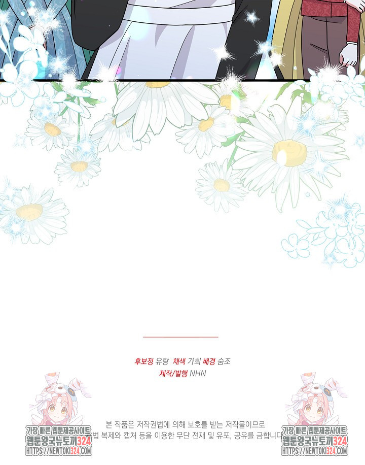 나의 파멸을 바라는 그대들에게 46화 93