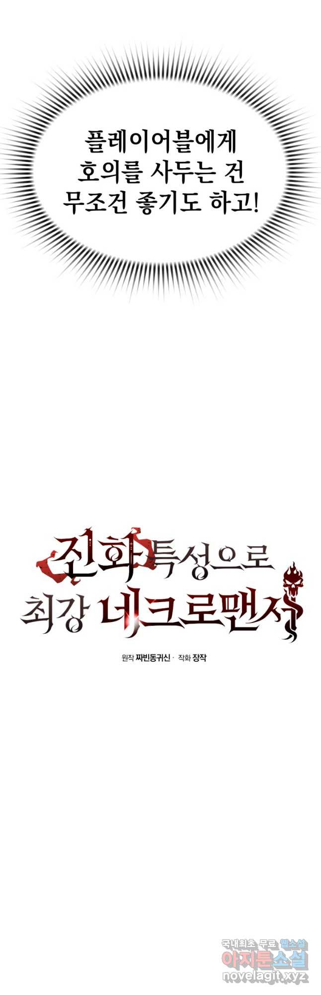 진화 특성으로 최강 네크로맨서 38화 12