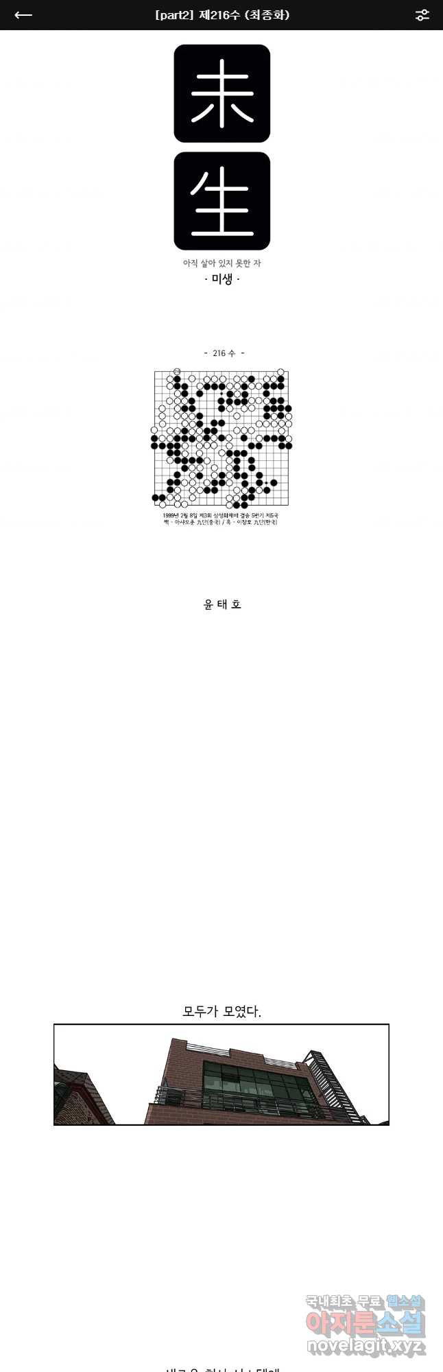 미생 part2 제216수 완결 1