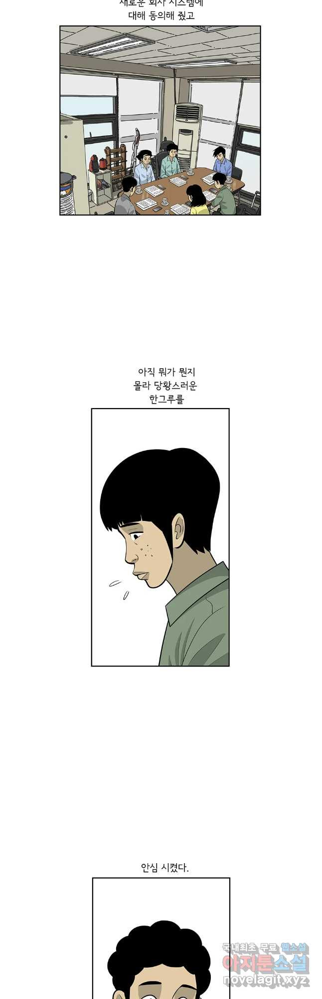 미생 part2 제216수 완결 2