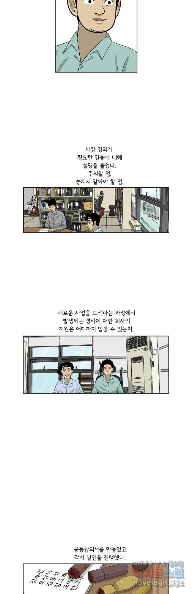 미생 part2 제216수 완결 3