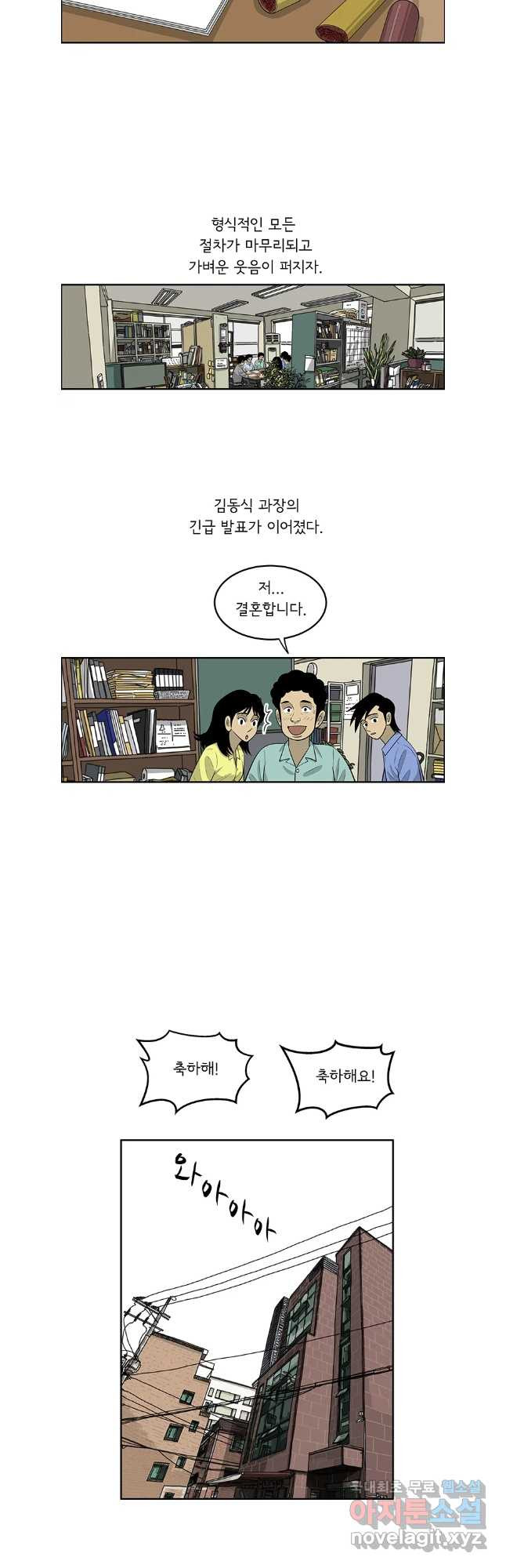 미생 part2 제216수 완결 4