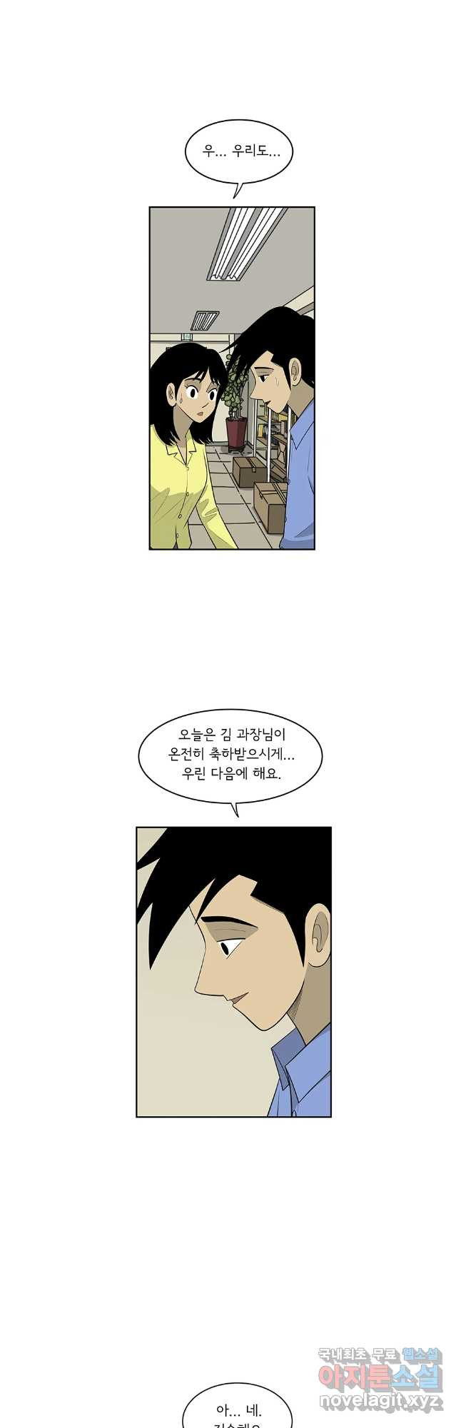 미생 part2 제216수 완결 5