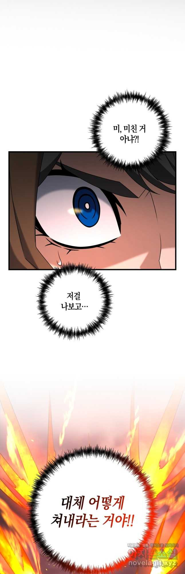 나태한 소드마스터 109화 3