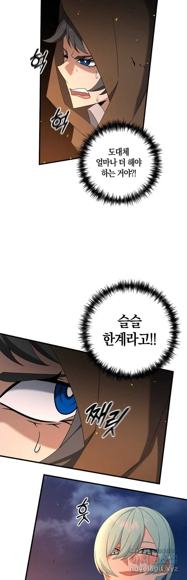 나태한 소드마스터 109화 9