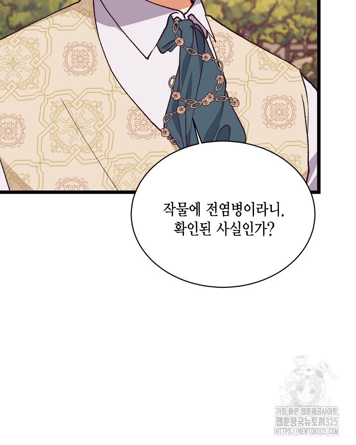더는 못본척 하지 않기로 했다 117화 4
